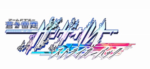 画像ギャラリー No.002のサムネイル画像 / 「蒼き雷霆 ガンヴォルト」，2か月連続でファンディスクが発売。コンサートの物販情報も