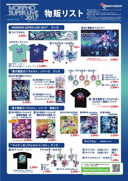 画像ギャラリー No.003のサムネイル画像 / 「蒼き雷霆 ガンヴォルト」，2か月連続でファンディスクが発売。コンサートの物販情報も