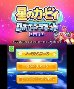 画像ギャラリー No.002のサムネイル画像 / 「星のカービィ ロボボプラネット」の特別体験版が本日配信スタート。製品版に収録された2つのステージが遊べる