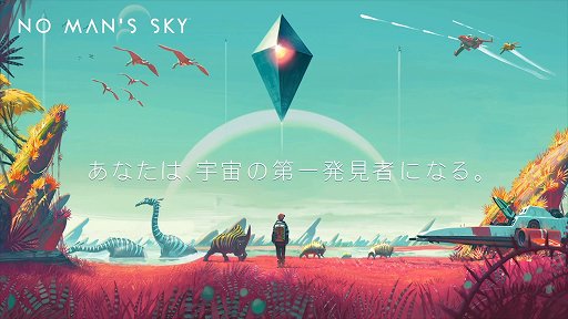 画像ギャラリー No.002のサムネイル画像 / ［GDC 2019］「No Man’s Sky」を生み出したHello Gamesのショーン・マレー氏が明かす，大炎上を乗り切ったプログラマーらしい思考法