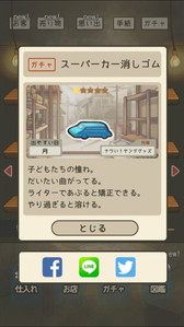 画像ギャラリー No.005のサムネイル画像 / 「昭和駄菓子屋物語2」が配信開始。笑えるアイテムの出てくるガチャを搭載