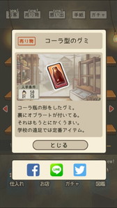 画像ギャラリー No.006のサムネイル画像 / 「昭和駄菓子屋物語2」が配信開始。笑えるアイテムの出てくるガチャを搭載