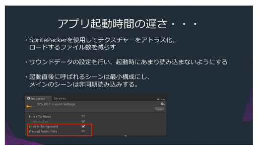 画像ギャラリー No.003のサムネイル画像 / ［Unite 2016］Unityの豊富な情報を活用し，スピード感ある開発を。「『昭和駄菓子屋物語2』開発物語。〜カジュアル放置ゲームでのUnityの使い方〜」聴講レポート