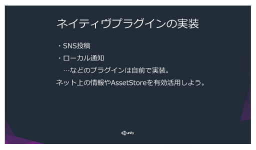画像ギャラリー No.004のサムネイル画像 / ［Unite 2016］Unityの豊富な情報を活用し，スピード感ある開発を。「『昭和駄菓子屋物語2』開発物語。〜カジュアル放置ゲームでのUnityの使い方〜」聴講レポート