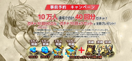 画像ギャラリー No.005のサムネイル画像 / シミュレーションRPG「エルハズ」の事前登録受付が開始。10万人達成で40回ガチャが引ける