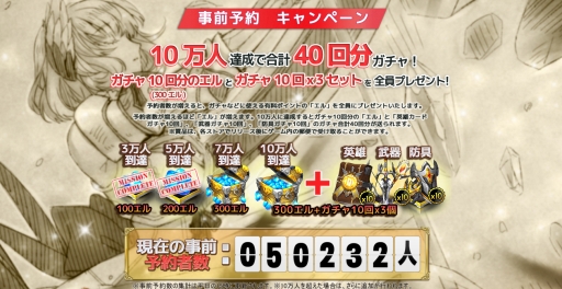 画像ギャラリー No.002のサムネイル画像 / 「エルハズ」事前登録者数が5万人を突破し，予約特典が増量に