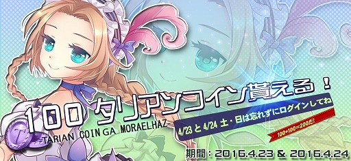 画像ギャラリー No.004のサムネイル画像 / 「エルハズ」が配信開始。ガチャ40回と「タルタロス：リバース」のコラボカードが特典で配布
