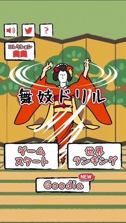 舞妓ドリル