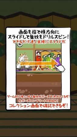 舞妓ドリル