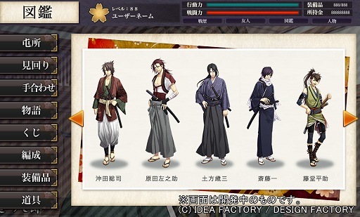 画像ギャラリー No.002のサムネイル画像 / ブラウザゲーム「薄桜鬼（仮）」が2016年春に配信予定。“新選組”をモチーフにした乙女ゲームがDMMに登場