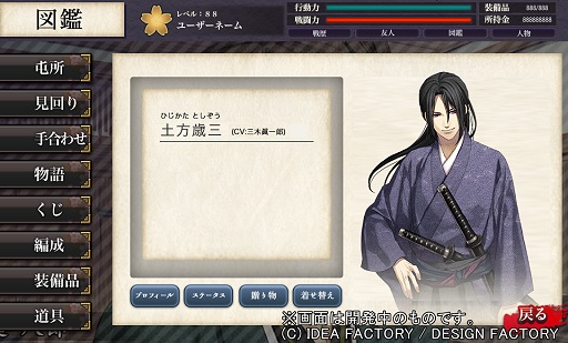 画像ギャラリー No.003のサムネイル画像 / ブラウザゲーム「薄桜鬼（仮）」が2016年春に配信予定。“新選組”をモチーフにした乙女ゲームがDMMに登場