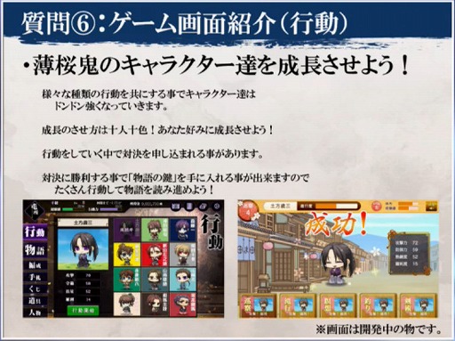 画像ギャラリー No.006のサムネイル画像 / ［TGS 2016］幕末を舞台にした女性向け恋愛ゲーム「薄桜鬼 士道演戯」が2016年内にサービス開始予定。ステージイベントでは主題曲を含むPVがお披露目