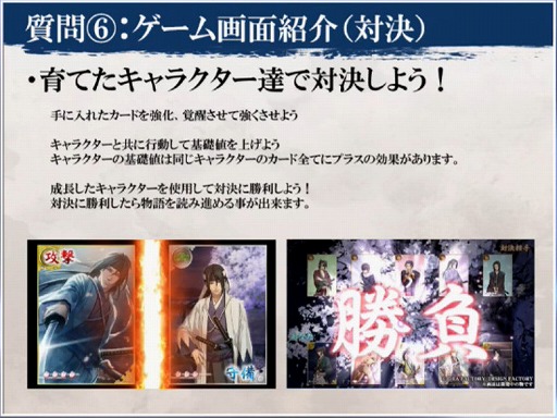 画像ギャラリー No.007のサムネイル画像 / ［TGS 2016］幕末を舞台にした女性向け恋愛ゲーム「薄桜鬼 士道演戯」が2016年内にサービス開始予定。ステージイベントでは主題曲を含むPVがお披露目