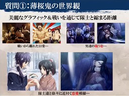 画像ギャラリー No.018のサムネイル画像 / ［TGS 2016］幕末を舞台にした女性向け恋愛ゲーム「薄桜鬼 士道演戯」が2016年内にサービス開始予定。ステージイベントでは主題曲を含むPVがお披露目