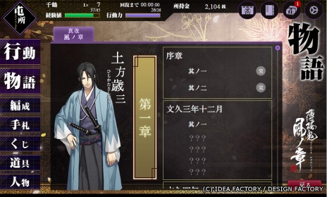 画像ギャラリー No.004のサムネイル画像 / 「薄桜鬼 士道演戯」TGS 2016で披露されたPVが公開に。シリーズ過去作品のシナリオが楽しめる，ゲームシステムの情報も