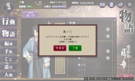 画像ギャラリー No.005のサムネイル画像 / 「薄桜鬼 士道演戯」TGS 2016で披露されたPVが公開に。シリーズ過去作品のシナリオが楽しめる，ゲームシステムの情報も