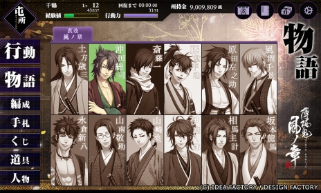 画像ギャラリー No.006のサムネイル画像 / 「薄桜鬼 士道演戯」TGS 2016で披露されたPVが公開に。シリーズ過去作品のシナリオが楽しめる，ゲームシステムの情報も