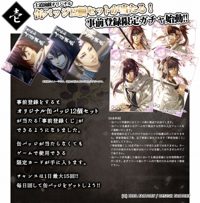 画像ギャラリー No.003のサムネイル画像 / 「薄桜鬼 士道演戯」オリジナル缶バッジが当たる事前登録限定ガチャがスタート