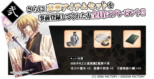 画像ギャラリー No.004のサムネイル画像 / 「薄桜鬼 士道演戯」オリジナル缶バッジが当たる事前登録限定ガチャがスタート