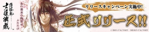 画像ギャラリー No.001のサムネイル画像 / 「薄桜鬼 士道演戯」が本日サービス開始。過去作品のシナリオも楽しめる，シリーズ初のPC向けタイトル