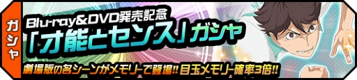 画像ギャラリー No.005のサムネイル画像 / 「ハイキュー!!ドンピシャマッチ!!」，劇場版総集編「Blu-ray&DVD発売記念キャンペーン」を開催
