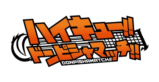 画像ギャラリー No.001のサムネイル画像 / 「ハイキュー!!ドンピシャマッチ!!」の事前登録者数が7万突破。キャラ第3弾公開