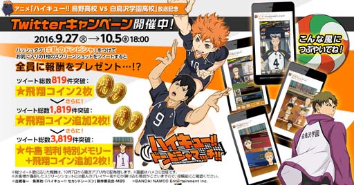 画像ギャラリー No.002のサムネイル画像 / 「ハイキュー!!ドンピシャマッチ!!」,アニメ放送記念。Twitterキャンペーン実施