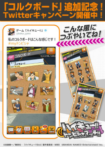 画像ギャラリー No.004のサムネイル画像 / 「ハイキュー!!ドンピシャマッチ!!」,メモリーを飾る「コルクボード」が実装