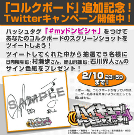画像ギャラリー No.005のサムネイル画像 / 「ハイキュー!!ドンピシャマッチ!!」,メモリーを飾る「コルクボード」が実装