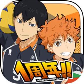 画像ギャラリー No.001のサムネイル画像 / 「ハイキュー!!ドンピシャマッチ!!」,「ありがとう!1周年キャンペーン」が開催