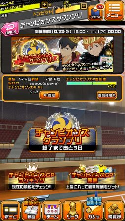 画像ギャラリー No.002のサムネイル画像 / 「ハイキュー!!ドンピシャマッチ!!」,日向と影山の★6メモリーが登場するイベントを開催