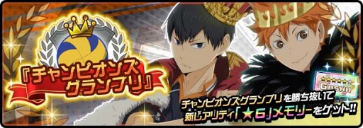 画像ギャラリー No.003のサムネイル画像 / 「ハイキュー!!ドンピシャマッチ!!」,日向と影山の★6メモリーが登場するイベントを開催