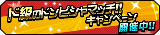 画像ギャラリー No.002のサムネイル画像 / 「ハイキュー!!ドンピシャマッチ!!」，ド級のドンピシャマッチ!!キャンペーンの第2弾が開催