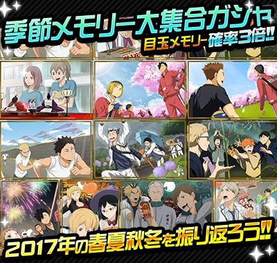 画像ギャラリー No.006のサムネイル画像 / 「ハイキュー!!ドンピシャマッチ!!」，ド級のドンピシャマッチ!!キャンペーンの第2弾が開催