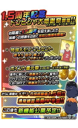 画像ギャラリー No.013のサムネイル画像 / 「ハイキュー!!ドンピシャマッチ!!」,新機能などを追加する「1.5周年記念ドンピシャ大感謝祭」が開催