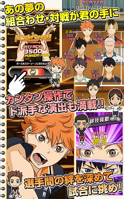 ハイキュー!!ドンピシャマッチ!!
