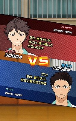 ハイキュー!!ドンピシャマッチ!!
