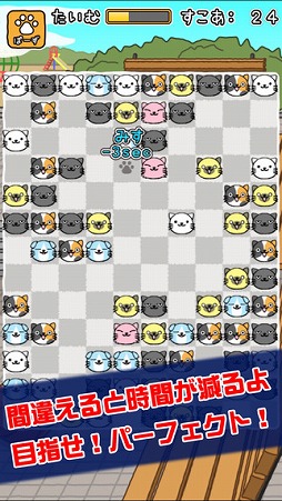 ねこあわせ