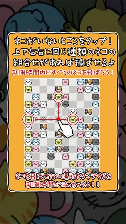 ねこあわせ