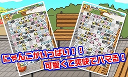 ねこあわせ