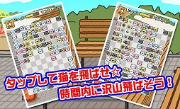 ねこあわせ