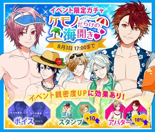 画像ギャラリー No.003のサムネイル画像 / 「BEAST Darling!」初のイベント「ケモノだらけの海開き」が開幕