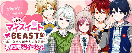 画像ギャラリー No.001のサムネイル画像 / 「BEAST Darling!」でバレンタインイベントが開催中。カムバックキャンペーンも
