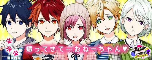 画像ギャラリー No.003のサムネイル画像 / 「BEAST Darling!」でバレンタインイベントが開催中。カムバックキャンペーンも