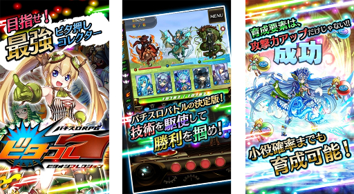 画像ギャラリー No.003のサムネイル画像 / パチスロRPG「ビタオシコレクション7」,iOS/Android版が配信開始