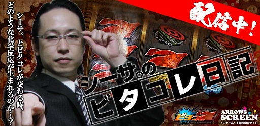 画像ギャラリー No.002のサムネイル画像 / 「ビタオシコレクション7」，シーサ。さんによるプレイ動画が公開。記念イベントも