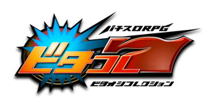 画像ギャラリー No.001のサムネイル画像 / 「ビタオシコレクション7」,本日実装されたコラボダンジョンを動画で紹介