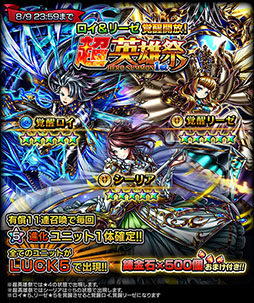 画像ギャラリー No.008のサムネイル画像 / 「グランドサマナーズ」,本日のメンテ終了後にロイとリーゼが覚醒可能に。レベル上限が90にアップし,新必殺技も使用できる