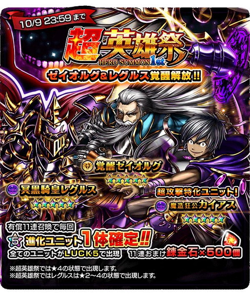 画像ギャラリー No.004のサムネイル画像 / 「グランドサマナーズ」で“超英雄祭1st”が9月30日にスタート