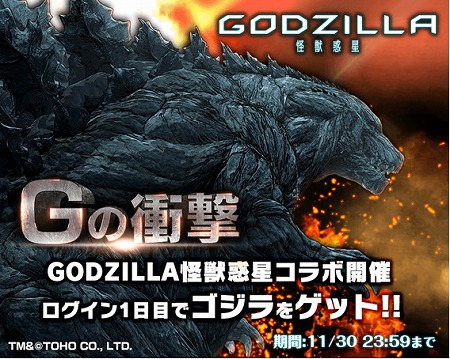 画像ギャラリー No.001のサムネイル画像 / 「グランドサマナーズ」,映画「GODZILLA 怪獣惑星」コラボを開催